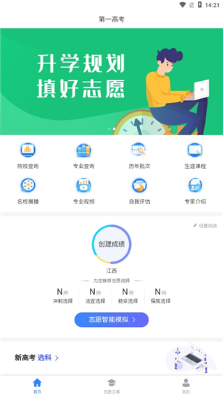 第一高考app官方版手机赚钱软件截图5