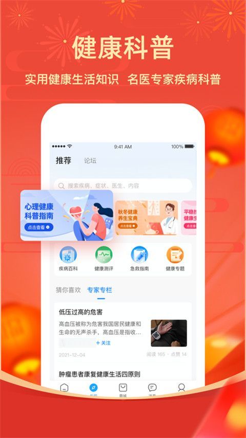 智云健康ios版手机赚钱软件截图4