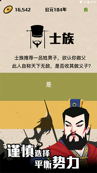 三国主公模拟器手机赚钱软件截图3