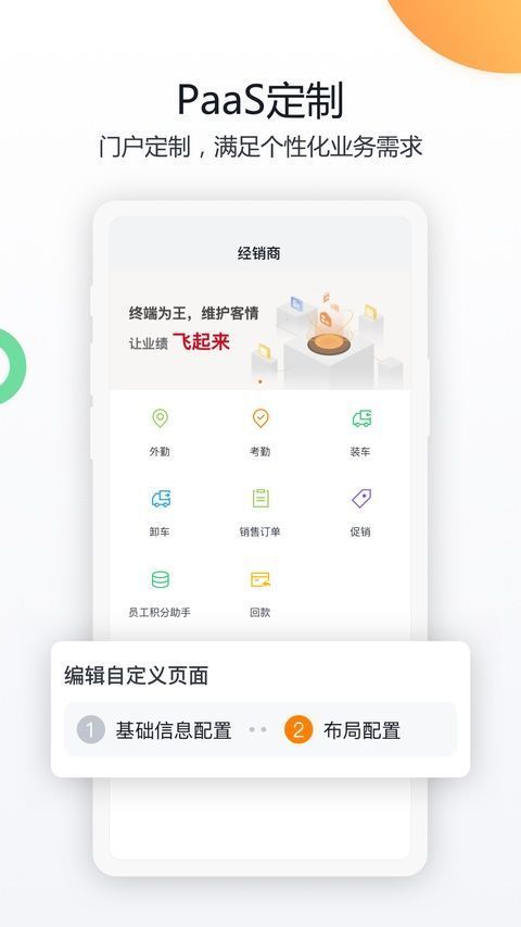 纷享销客app手机赚钱软件截图2