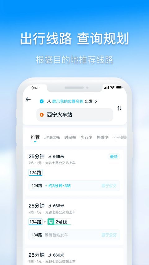 西宁智能公交APP手机赚钱软件截图5