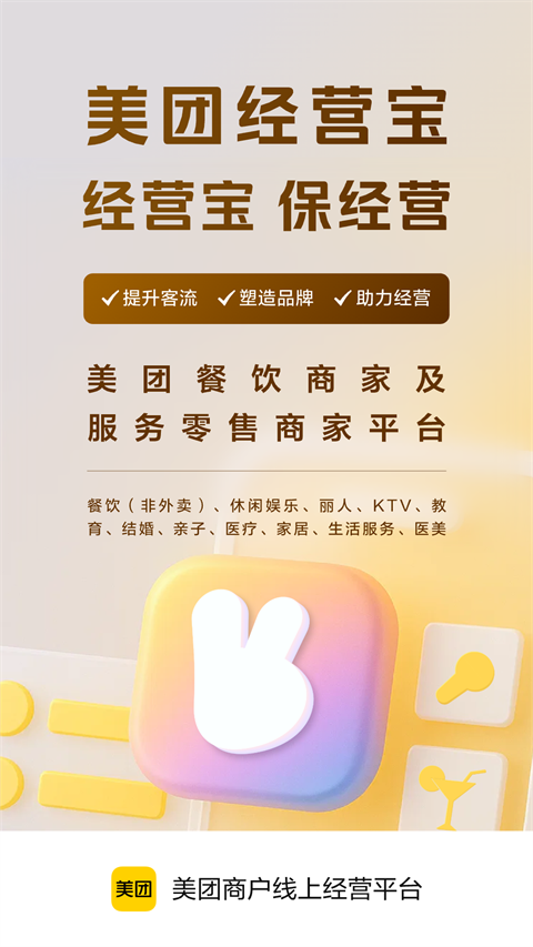 美团经营宝app手机赚钱软件截图1