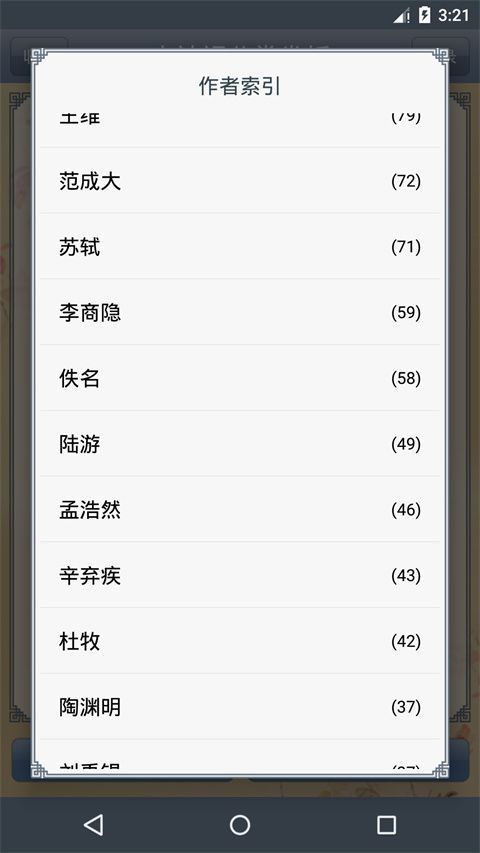 古诗词分类赏析官方版手机赚钱软件截图5
