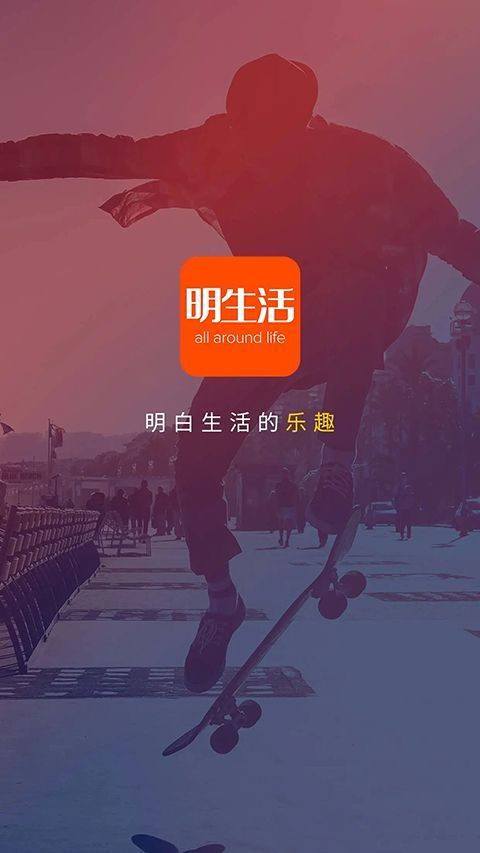 明生活app手机赚钱软件截图1