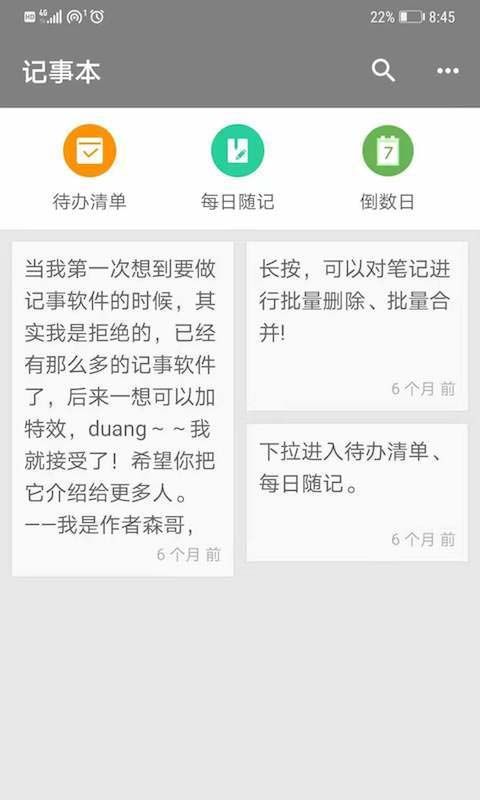 智能记事本App手机赚钱软件截图1