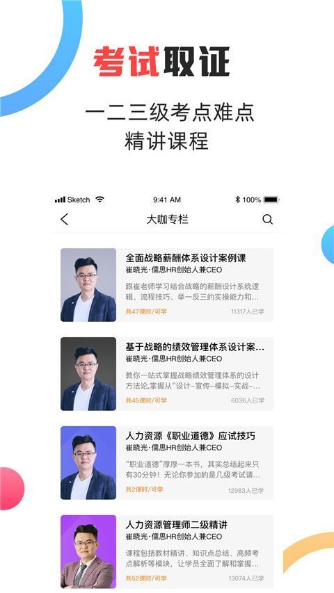 儒思HR手机版手机赚钱软件截图2