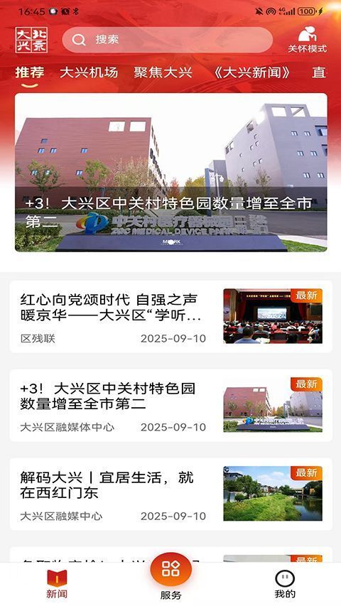 北京大兴app手机赚钱软件截图3