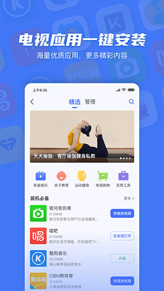 小米电视助手app手机赚钱软件截图1