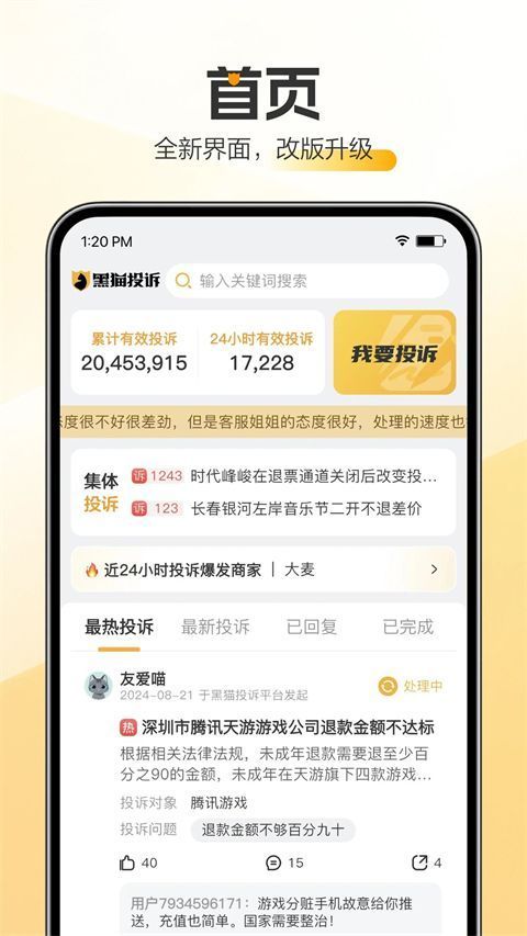 黑猫投诉平台app手机赚钱软件截图2