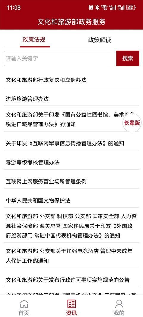 文旅政务APP手机赚钱软件截图4