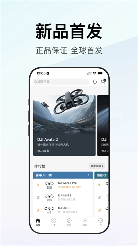 大疆商城app手机赚钱软件截图2