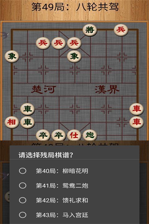 经典中国象棋单机版手机版手机赚钱软件截图4