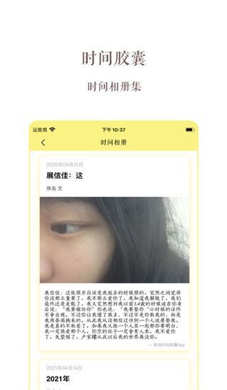 时间胶囊app手机赚钱软件截图2