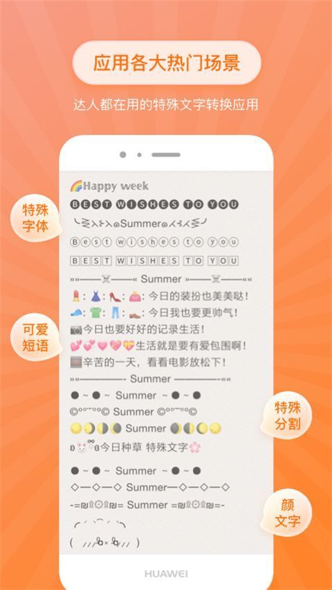 特殊文字app生成器官方版手机赚钱软件截图2