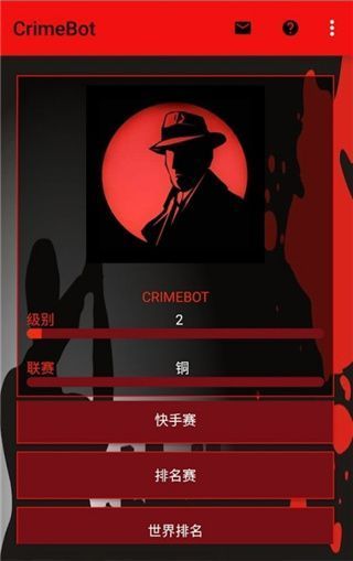 刑侦游戏中文版(CrimeBot)手机赚钱软件截图3