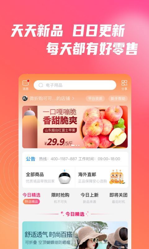 微折购App手机赚钱软件截图4