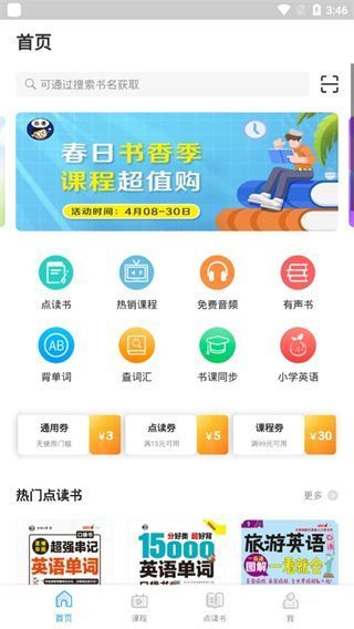 昂秀外语app手机赚钱软件截图1