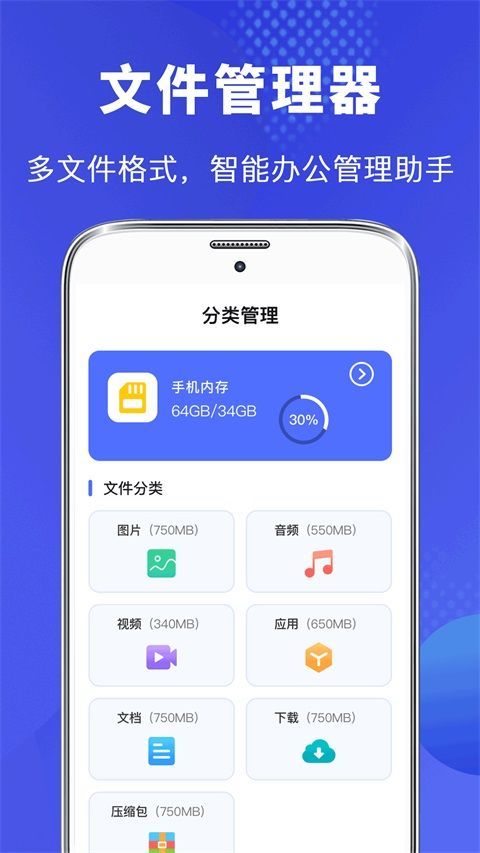 文件管理专家App手机赚钱软件截图4