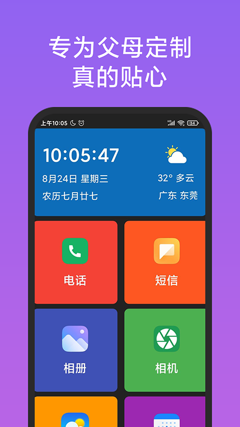 老人简用桌面app手机赚钱软件截图2