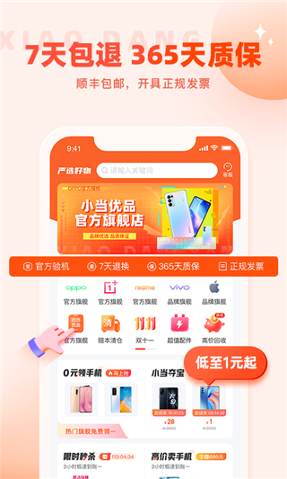 小当严选二手app手机赚钱软件截图1