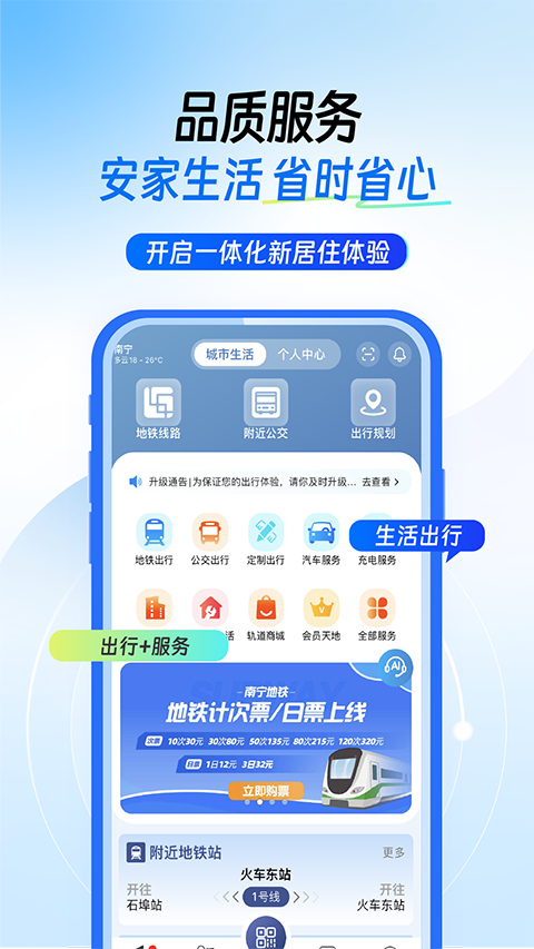 南宁轨道交通app手机赚钱软件截图3