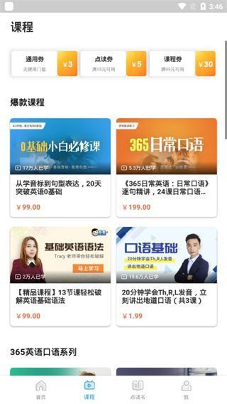 昂秀外语app手机赚钱软件截图2