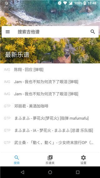 吉他谱搜索App手机赚钱软件截图1