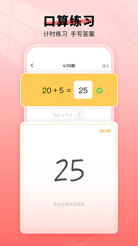 口算宝ios版手机赚钱软件截图1