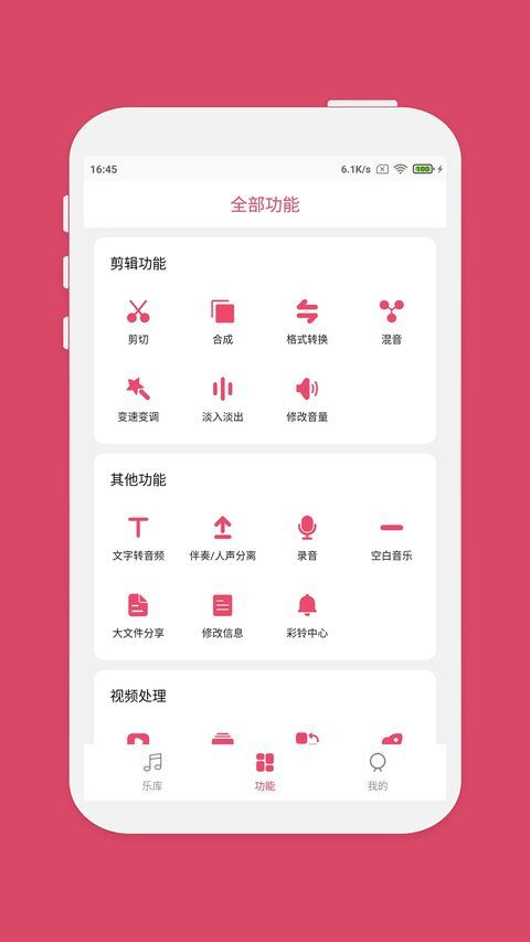 音乐剪辑官方版手机赚钱软件截图2