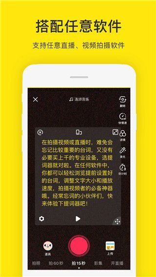 提词器大师app手机赚钱软件截图3