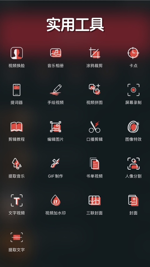 剪影ios版手机赚钱软件截图3