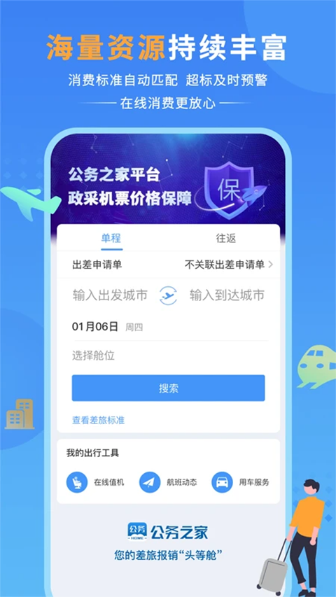 公务之家app手机赚钱软件截图5