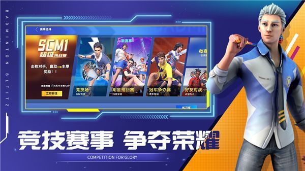 决战羽毛球苹果版手机赚钱软件截图2