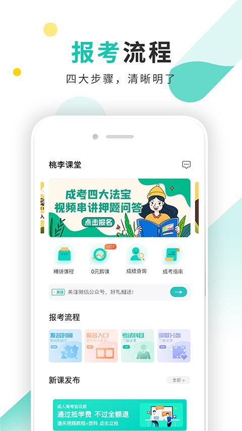 成考网成人高考app手机赚钱软件截图2