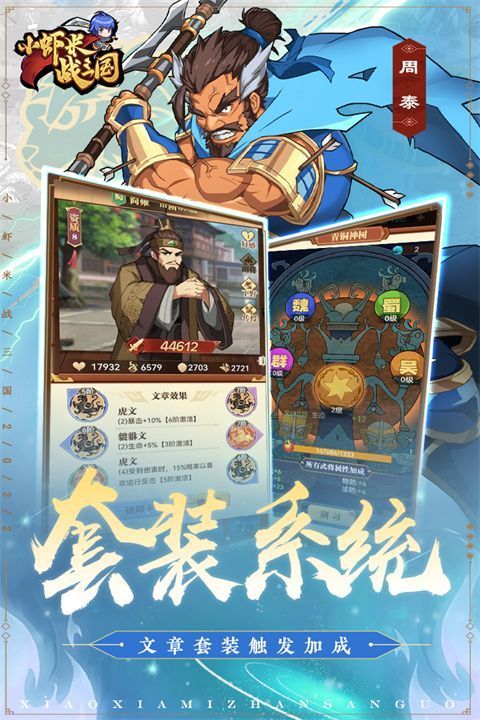 小虾米战三国手机赚钱软件截图5