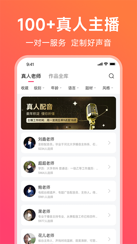 配音神器官方版手机赚钱软件截图5
