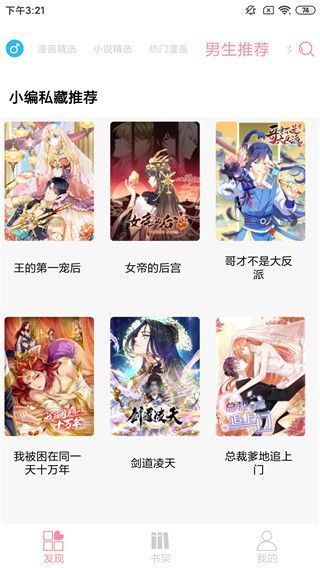 新绵羊漫画手机版手机赚钱软件截图1