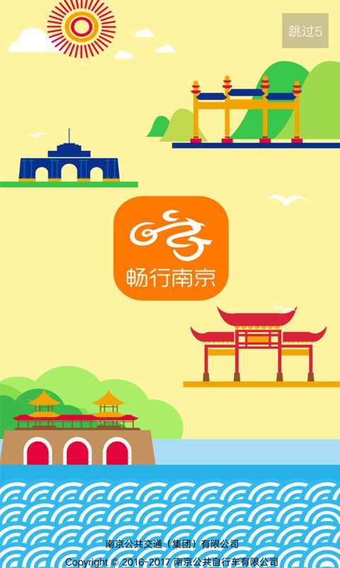 畅行南京app手机版手机赚钱软件截图1