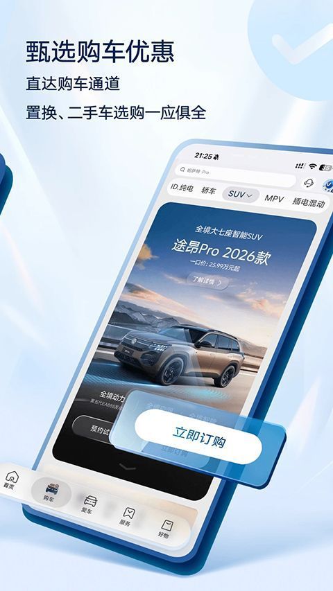 上汽大众超级APP手机赚钱软件截图3