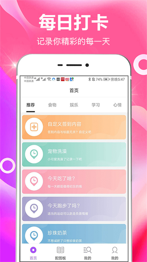 打卡签到app手机赚钱软件截图5