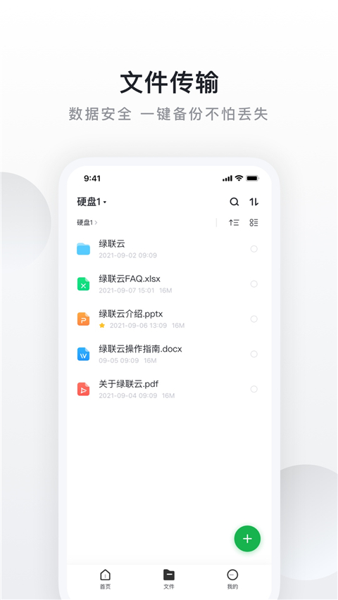 绿联私有云app手机赚钱软件截图2