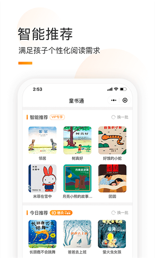 童书通app官方版手机赚钱软件截图1