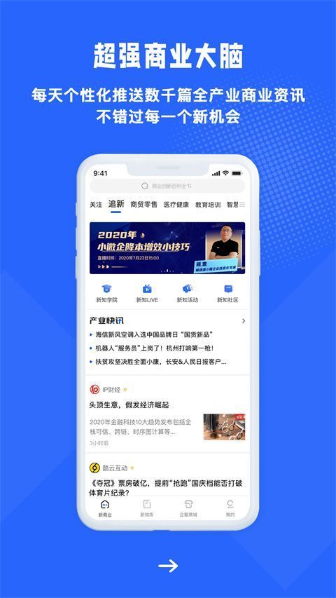 商业新知app手机赚钱软件截图2