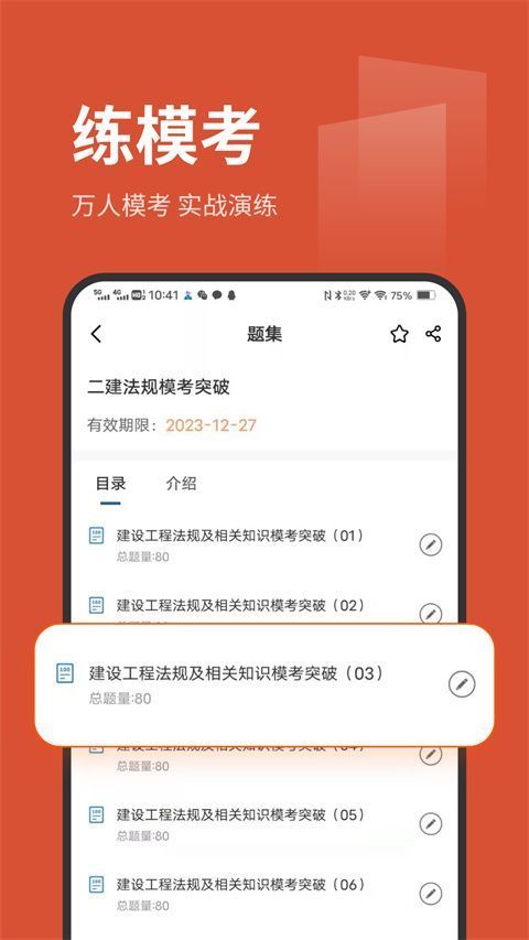 刷题菌app手机赚钱软件截图3