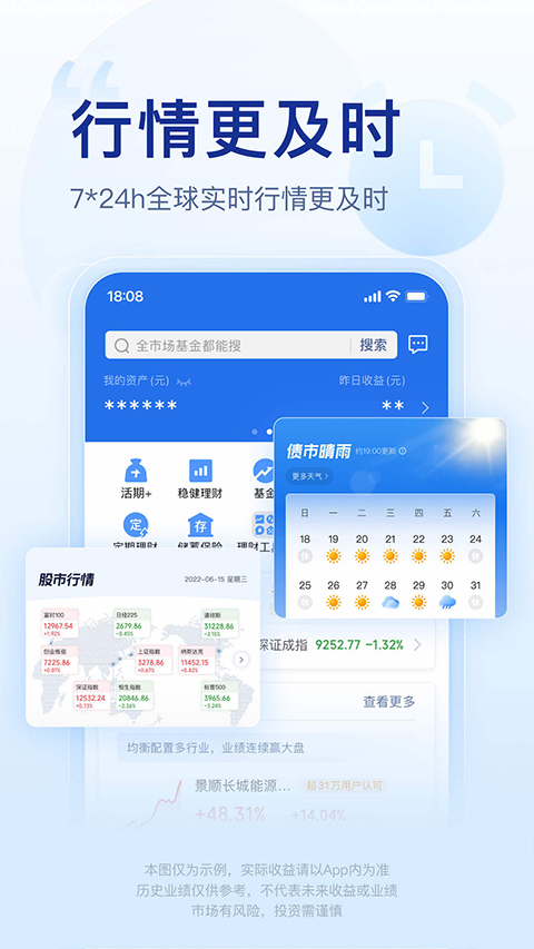 腾讯理财通app手机赚钱软件截图2