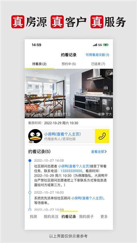 大房鸭房产中介app手机赚钱软件截图4