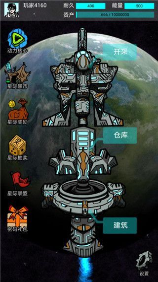 我去太空挖矿还债手机赚钱软件截图1