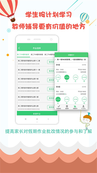 精准教学通学生端app手机赚钱软件截图1