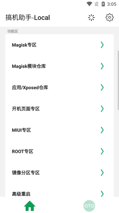 搞机助手app手机赚钱软件截图1
