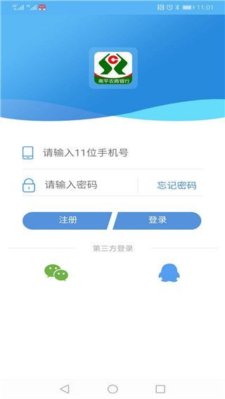 南平农商信用卡app手机赚钱软件截图1